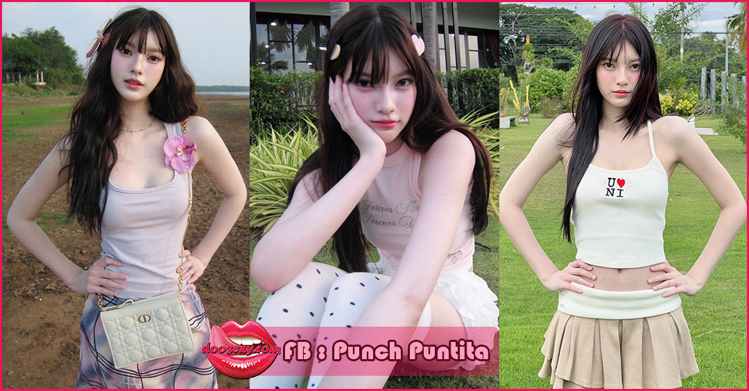 Punch Puntita พั้นรักแมว เน็ตไอดอล สาวหน้าใส หุ่นแซ่บ ดีกรีดาว Tiktok สุดฮอต