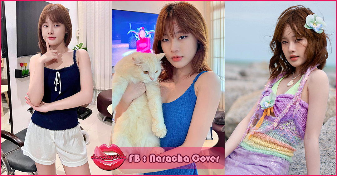 Naracha Cover เจเจ เน็ตไอดอล สาวสวย เสียงใส สุด Cute แจกรอยยิ้ม ละมุน เกินต้าน
