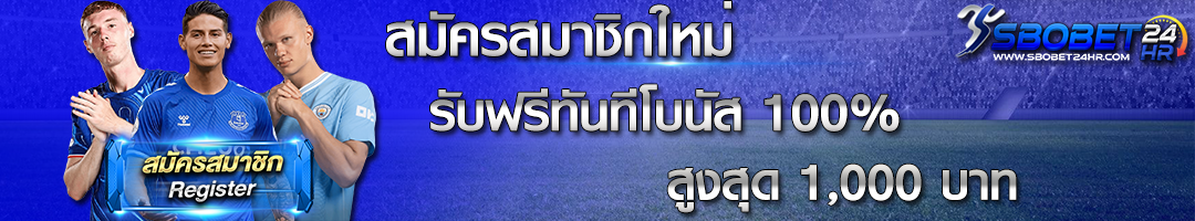 sbobet 24hr แทงบอล